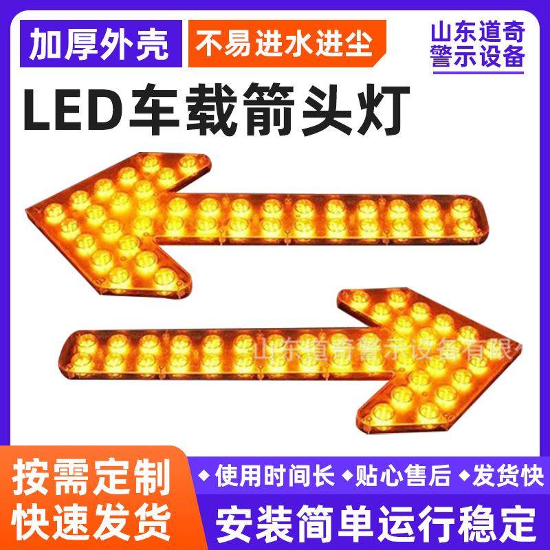 洒水车箭头灯环卫垃圾车方向灯施工灯LED车载导向灯工程双闪警示