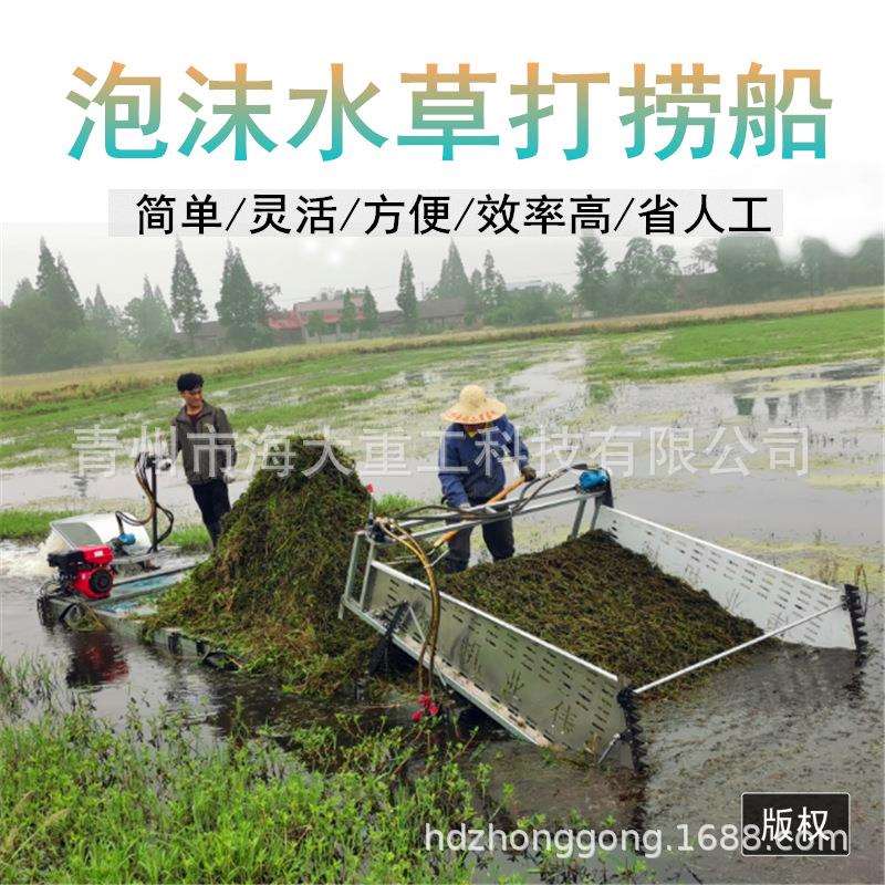 泡沫水草打捞船 水面杂草收集打捞机械 小型平板水生植物打捞船