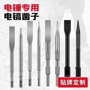 弹簧钢电锤凿子高硬度电镐冲击钻头方柄六角柄尖扁混凝土开槽铲子