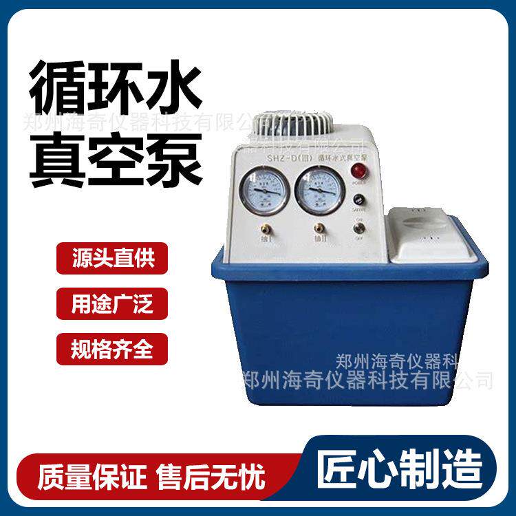 实验室循环水真空泵SHZ-D(III)型化学实验真空抽滤用防腐蚀