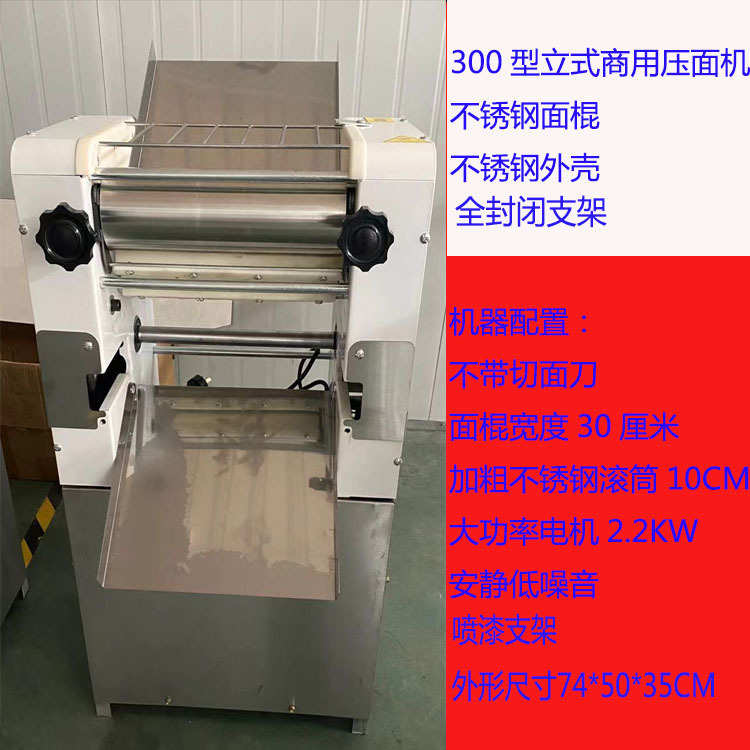 晟阳300型立式不锈钢面棍压面机商用面条擀面机包子皮馒头皮机器