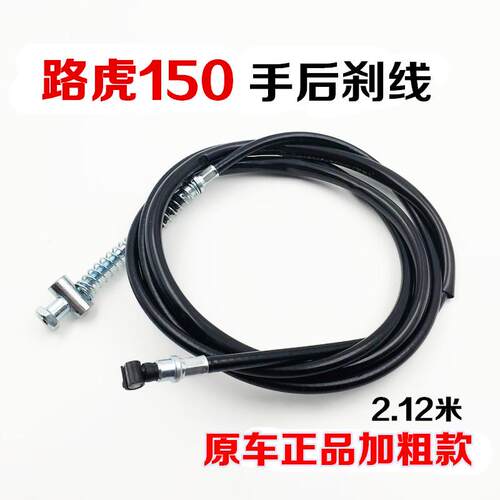 适用路虎150踏板摩托车配件 BWS山猫刹车线后刹鼓刹手后刹线