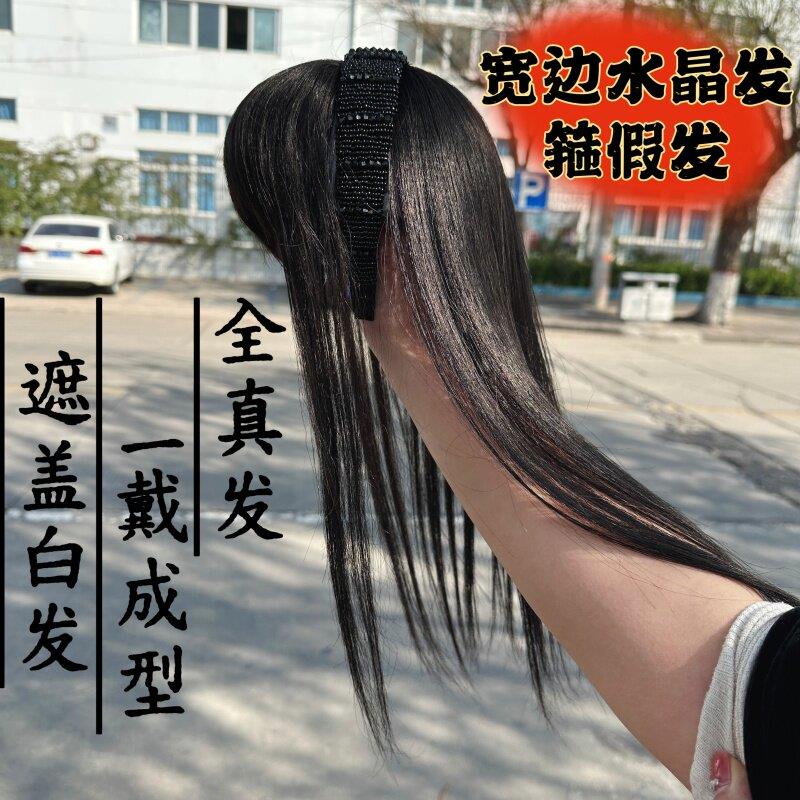 加宽水晶发箍假发一体女全真发浏海自然轻薄遮前额头顶后脑勺白发