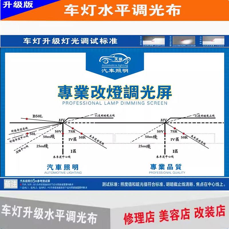 汽车大灯改装店车灯升级透镜水平切线 线调光布切线 线调光定位布