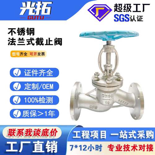 不锈钢截止阀J41W-16P截止阀耐腐蚀耐高温化工截止阀规格齐全