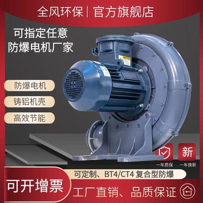 热销5500w防爆中压风机FX-7.5防爆透浦式鼓风机5.5KW防暴离心风机