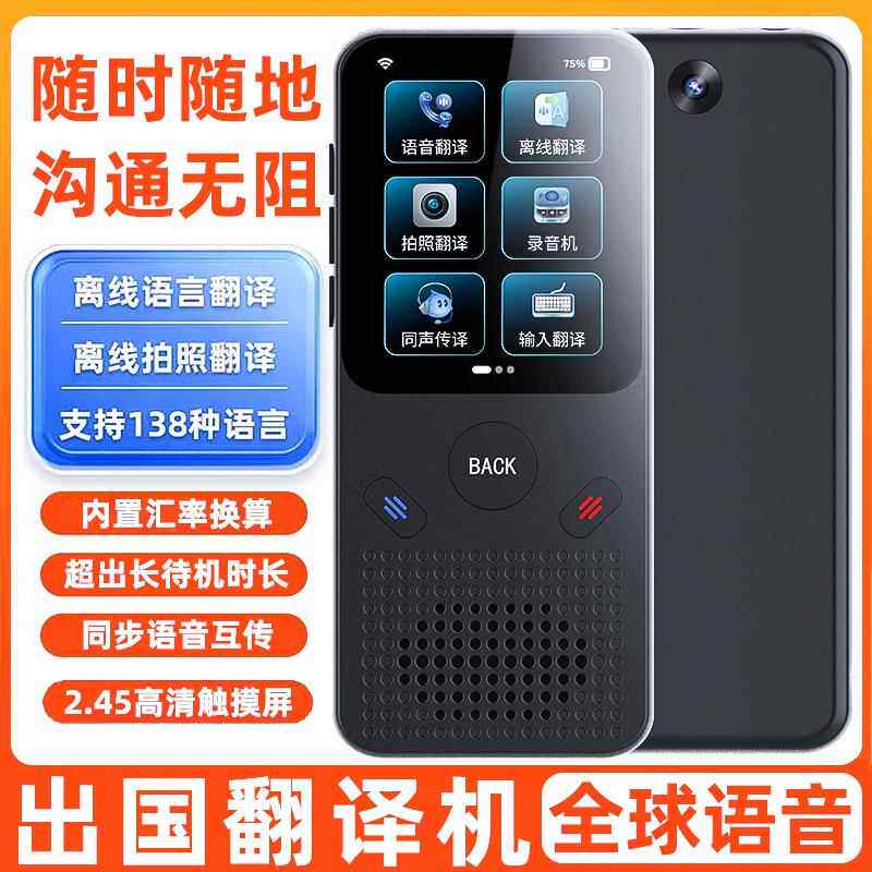 外贸国际智能全球翻译机讯飞高端商务随身出国旅游实时同声字幕