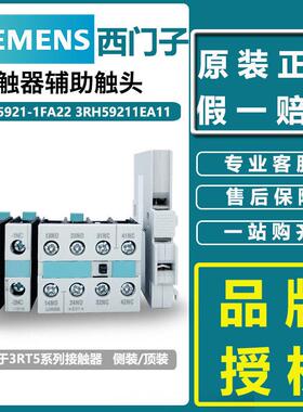 西门子接触器辅助触头3RH5921-1EA11/1FA22/1CA10/1CA01一开 一闭