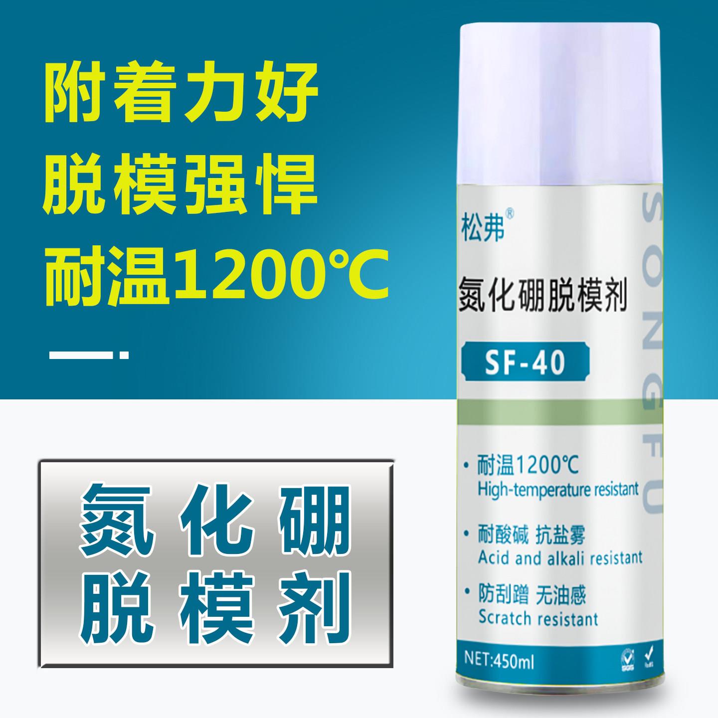 速干性白色氮化硼脱模剂润滑喷剂耐高温1200度玻璃金属铝材脱模剂
