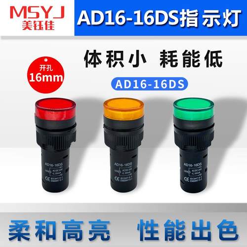 电源指示灯 AD16-16D/S红绿黄兰白 LED信号灯22DS 12V 24V 220V