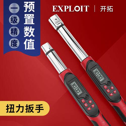 EXPLOIT/开拓数显扭力扳手高精度可换头可调式工业级火花塞力矩扭