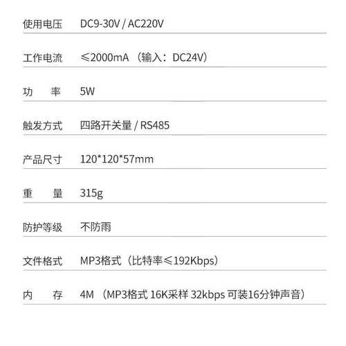 车间语音提示器12V工厂警报器设备启动报警主机485播报器喇叭YX04