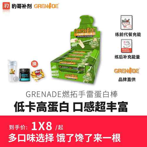 英国进口Grenade燃拓手雷蛋白棒无蔗糖零食健身代餐能量棒phd饱腹