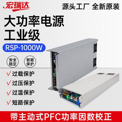 RSP大功率开关电源1000W24V48V60V稳压可调直流开关电源主动式PFC