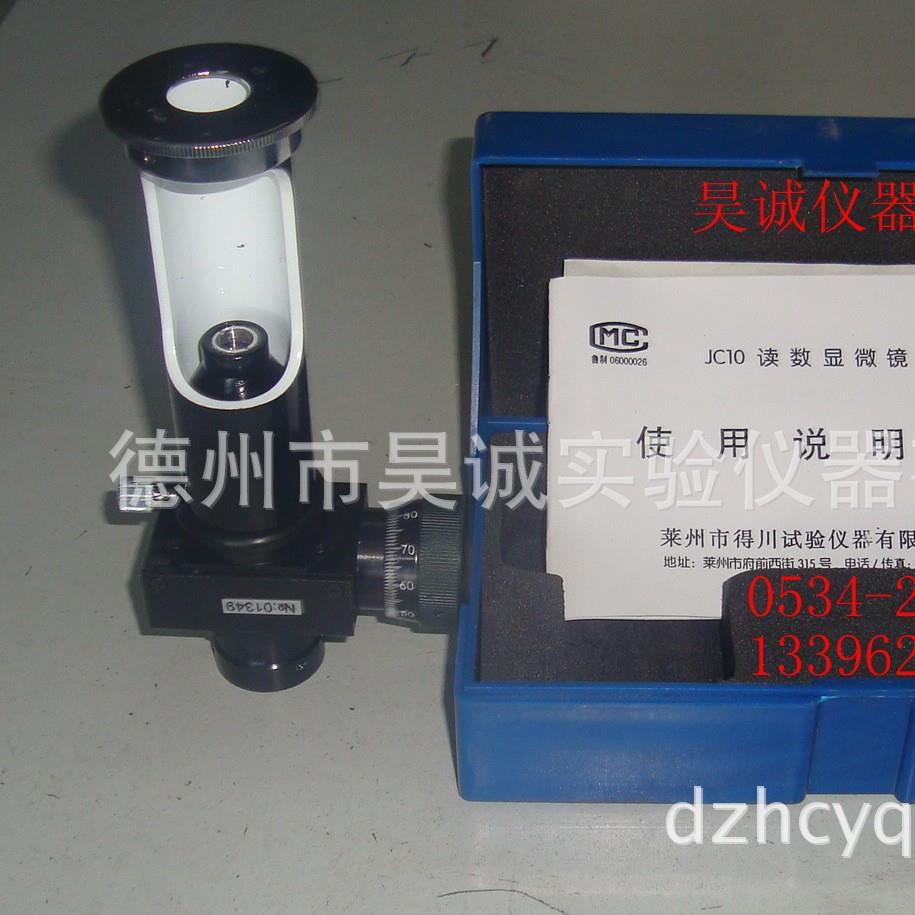 JC-10普通型读数显微镜刻度德川JC-520X-40X手持式可带电光源