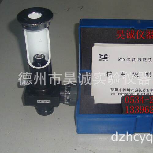 JC-10普通型读数显微镜刻度德川JC-520X-40X手持式可带电光源
