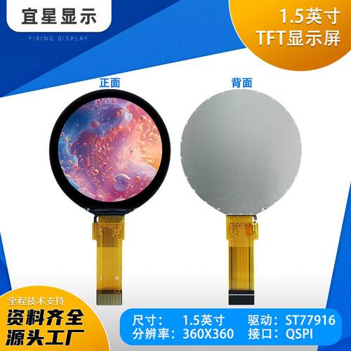 宜星1.5寸TFT液晶屏ST77916小屏360*360圆屏LCD全视角QSPI彩屏