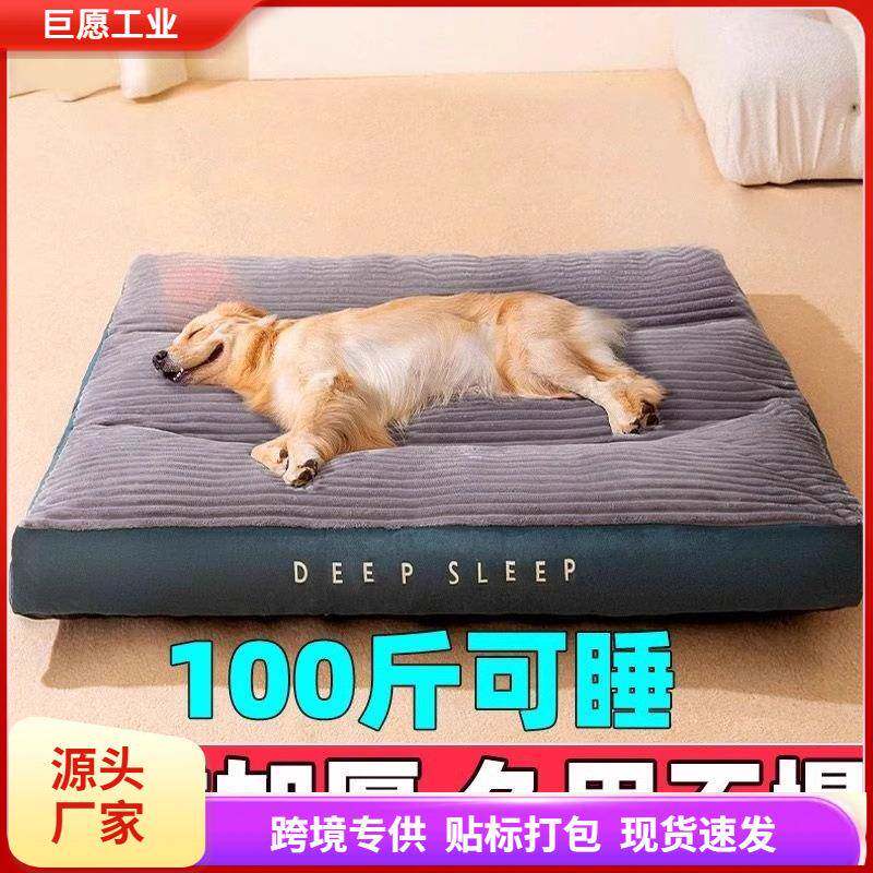 狗垫子睡觉用睡垫冬季保暖可拆洗大型犬狗狗床秋冬款耐咬狗窝超大