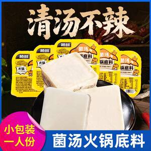 不辣菌汤火锅底料椿林菌汤火锅底料清汤小包装一人份不辣家用重庆