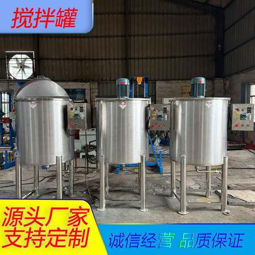洗衣液不锈钢液体搅拌罐罐内抛光易清洗乳化均质防爆电加热混合罐