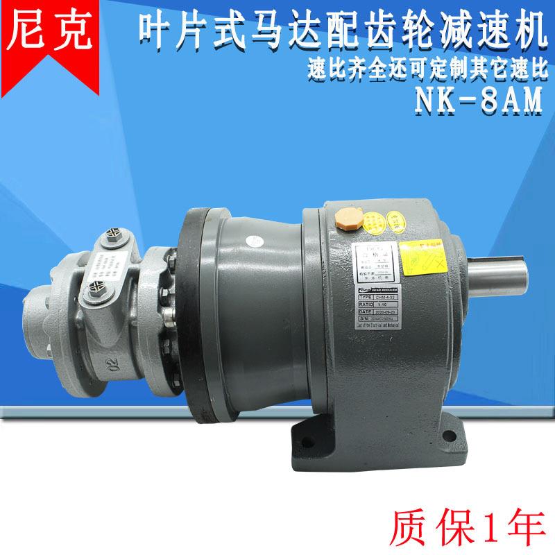 气动马达叶片式齿轮防爆减速马达大功率工业级NK-8AM变速器机