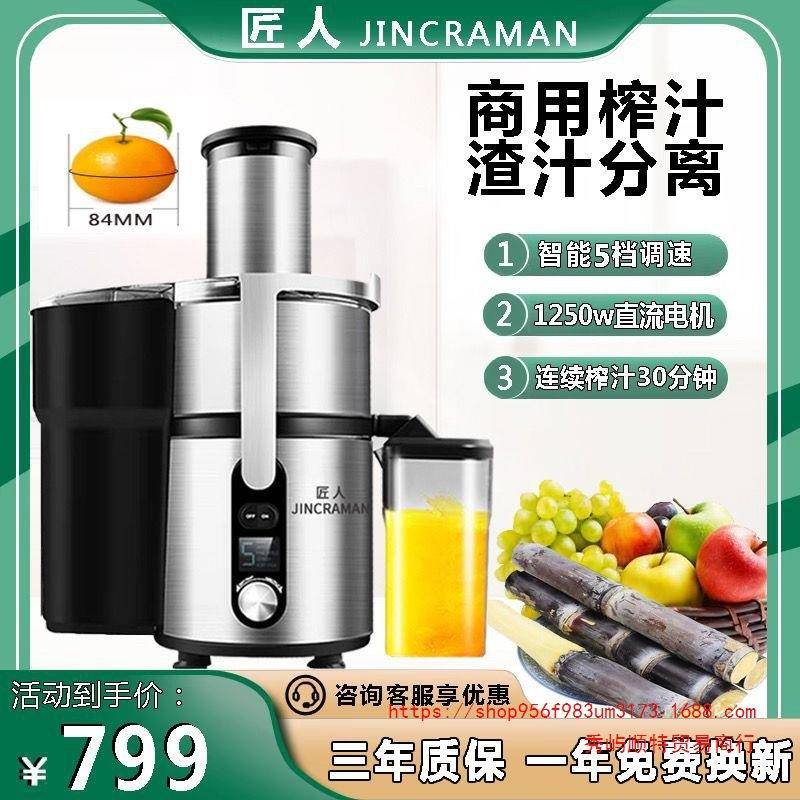 匠人榨汁机商用家用大口径榨生姜不锈钢渣汁分离甘蔗果汁机全自动