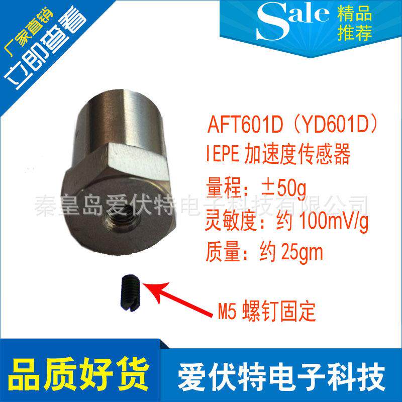 供应北戴河好品质AFT61D压电式加速度传感器