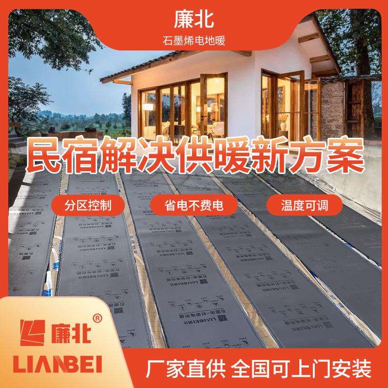 廉北发热膜厂家直销石墨烯电加热地暖发热片电地暖全套家用电热膜