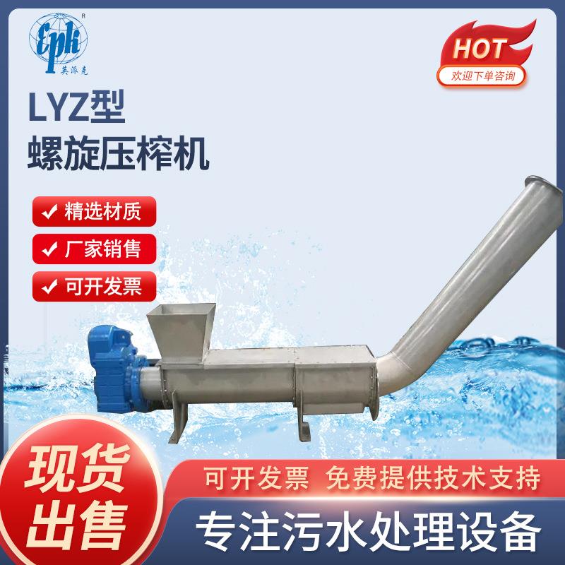 LYZ型不锈钢输送机小型污泥螺旋压榨栅渣无轴螺旋输送压实一体机