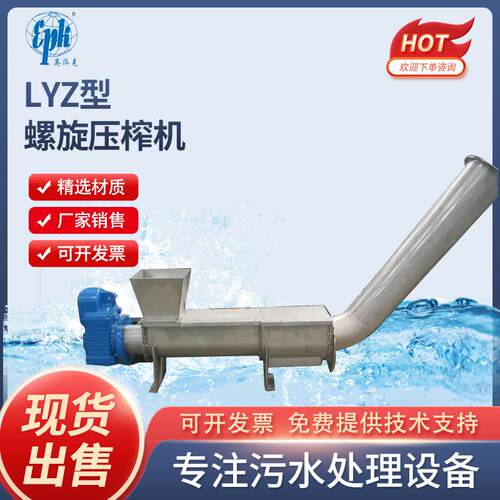 LYZ型不锈钢输送机小型污泥螺旋压榨栅渣无轴螺旋输送压实一体机