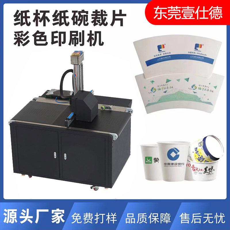 一次性纸杯印刷机纸碗打印机瓦楞纸定制流水线纸箱无版数码印刷机