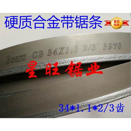 硬质合金带锯条27*3505*34*4115*41*54*67*80专锯模具钢超硬材料