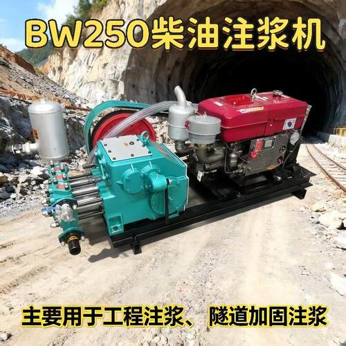柴油注浆机三缸砂浆注浆泵压柴油水泥灌浆机BW250柴油泥浆泵