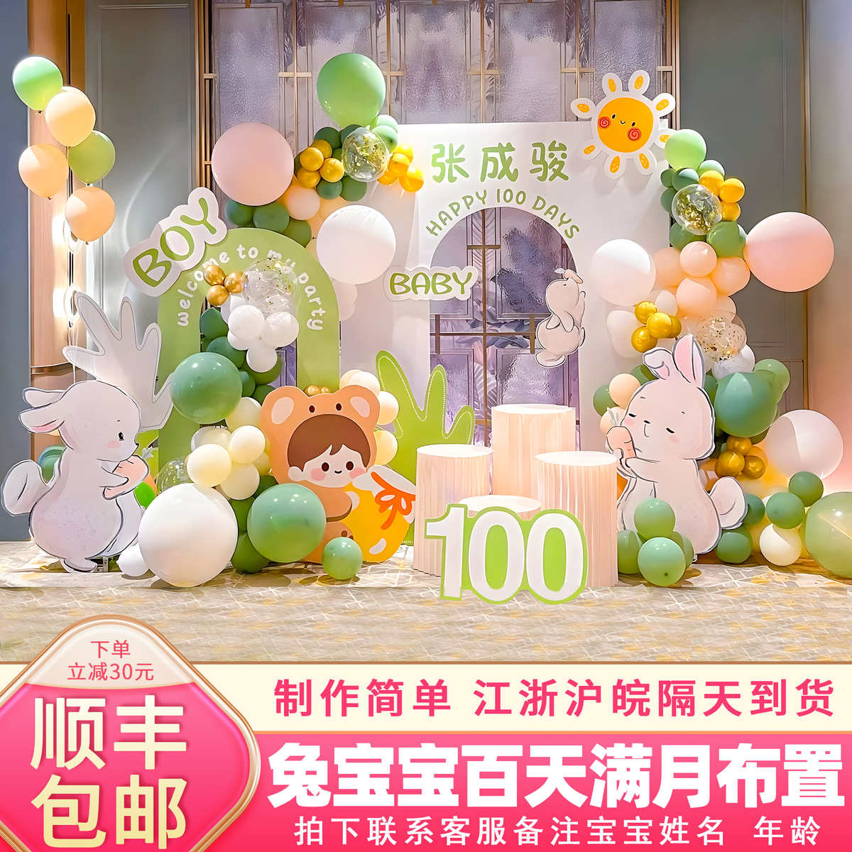 兔宝宝百日满月宴布置装饰仪式感气球kt展板背景墙场景男女孩定制