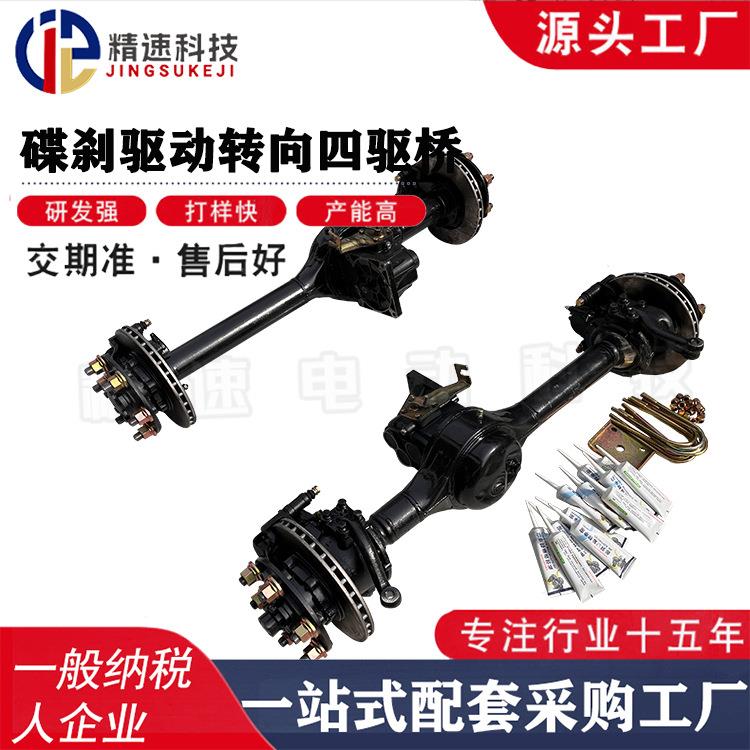 重型配件碟刹车桥总成大功率电机低速大扭矩改装车一体转向驱动桥