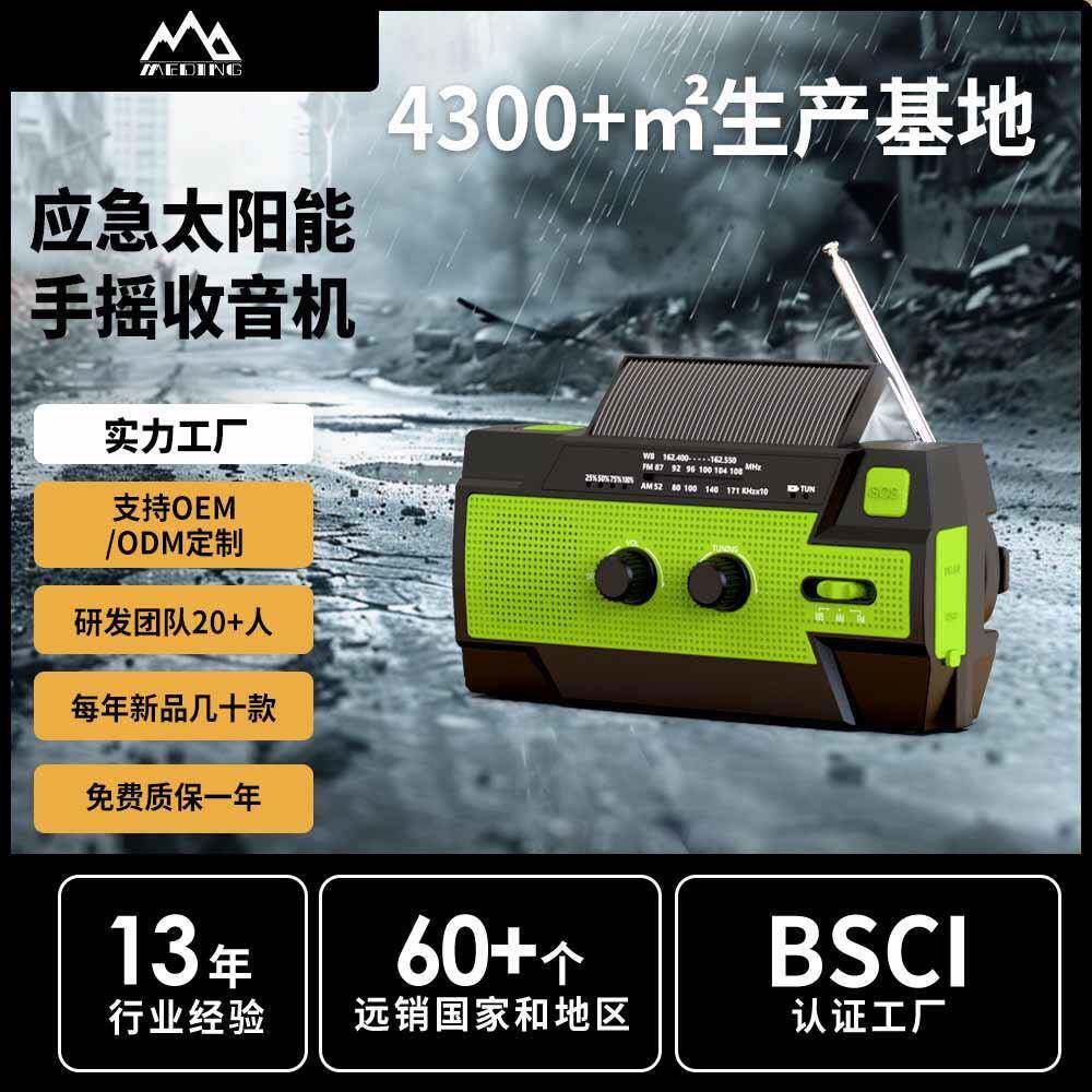 应急收音机手摇发电手电筒跨境爆款多功能太阳能防灾充电收音机