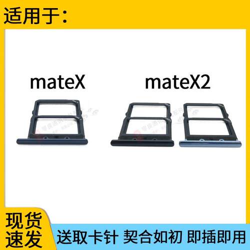 适用于华为Mate X/XS/X2/XS2/X3手机matexs卡槽SIM卡卡托卡座
