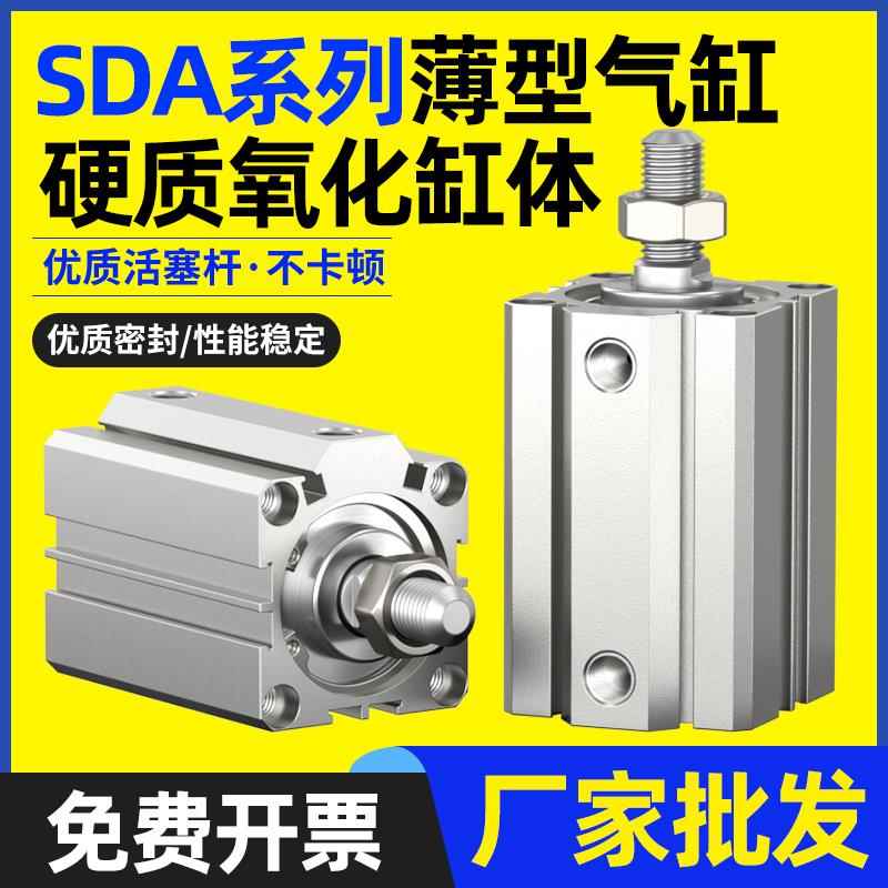 SDA薄型气缸小型气动32/50/63/80/100*5X10X15X20X25X30X40X50X75