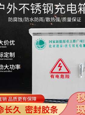 厂家新能源充电桩保护箱防雨防尘理想小鹏室内室外充电箱
