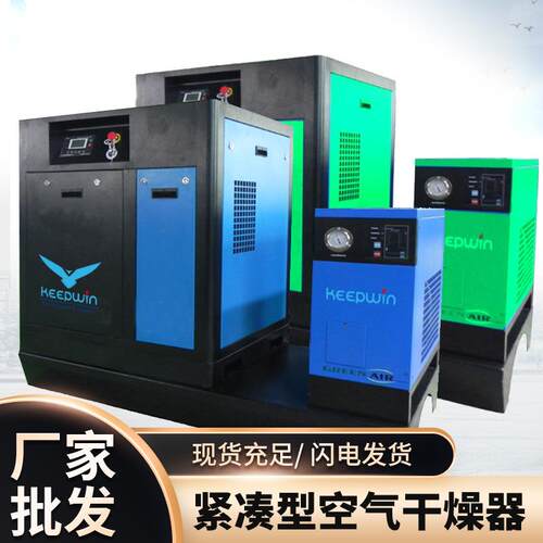 源头厂家奇普瑞制冷行业高智能出口等级快速启动可拆卸冷干机