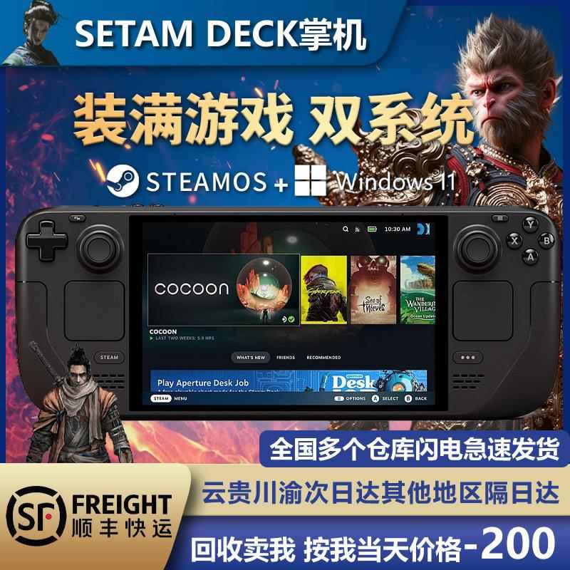 Steam Deck二手掌机 SteamDeck oled掌上游戏机双系统黑神话悟空