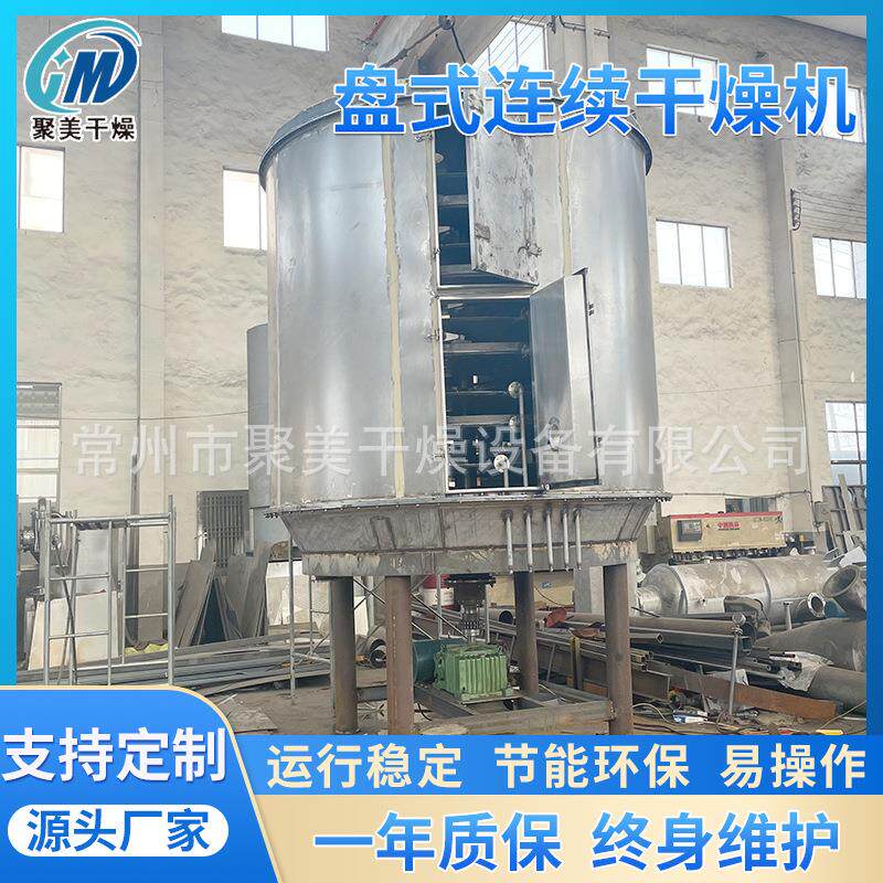 虾精食品中药烘干机 生物钾肥盘式连续干燥机