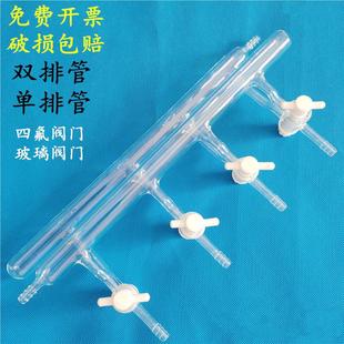 单排管双排管真空气体分配器四氟节门双排管玻璃节门4节门