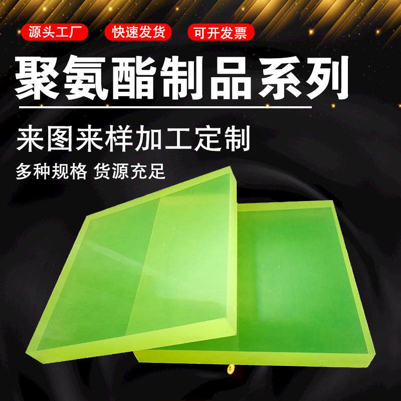 pu板聚氨酯卷板优力胶板聚氨酯板牛筋板材减震板浇铸耐磨板