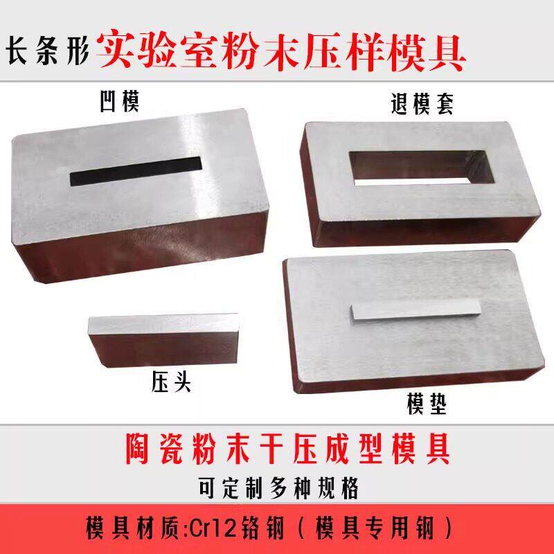 科研实验室压片机冲压模具圆形方形陶瓷石墨金属粉末压块模具定制