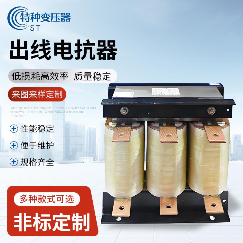变频用出线电抗器远距离输电线路电压改善侧谐波输入抑制电抗器