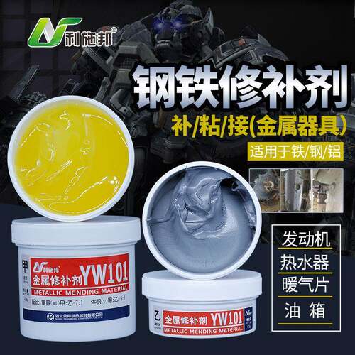 金属修补剂 利施邦不锈钢铁铝铜质件工业修覆粘接膏AB胶泥 铸工胶