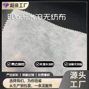 绣花水溶纸朴 厂家直销 刺绣 批发供应 冷水溶无纺布 60g冷水溶纸