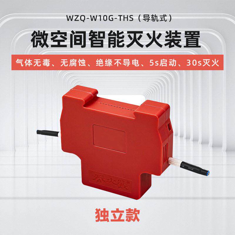 吞火兽微空间智能灭火装置独立款配电箱自动灭火贴非气溶胶家用