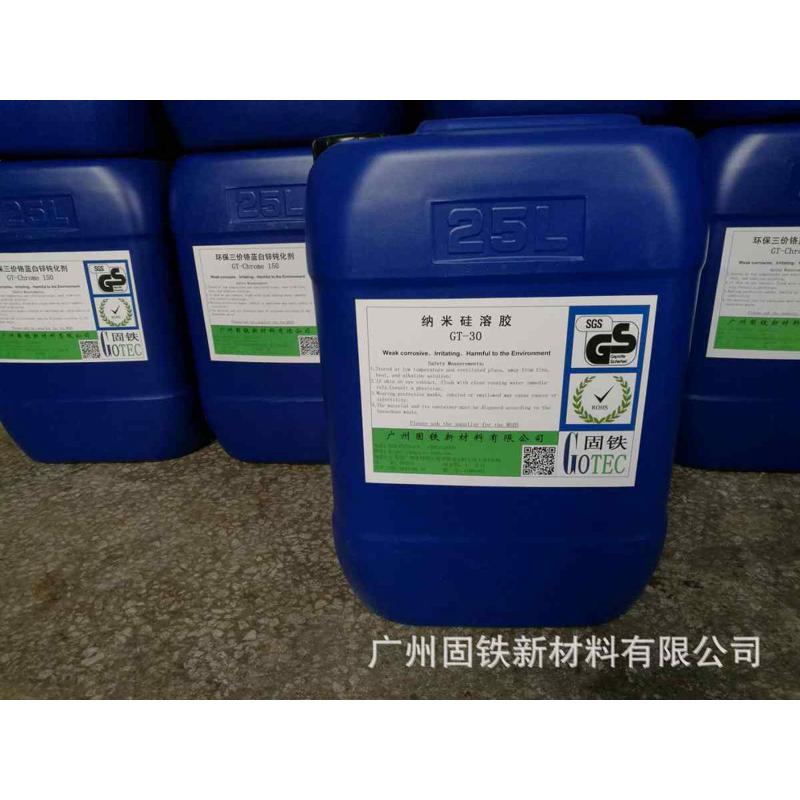 镀锌封闭剂用纳米硅溶胶 纳米二氧化硅胶体GT-30